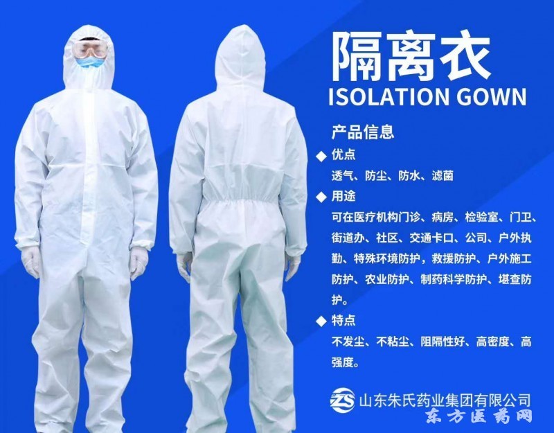一次性醫(yī)用防護(hù)服