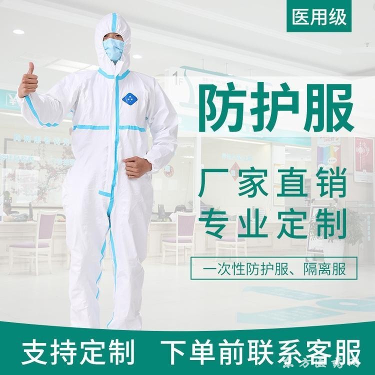 防護服 醫(yī)用防護服廠家 連體帶腳套頭套