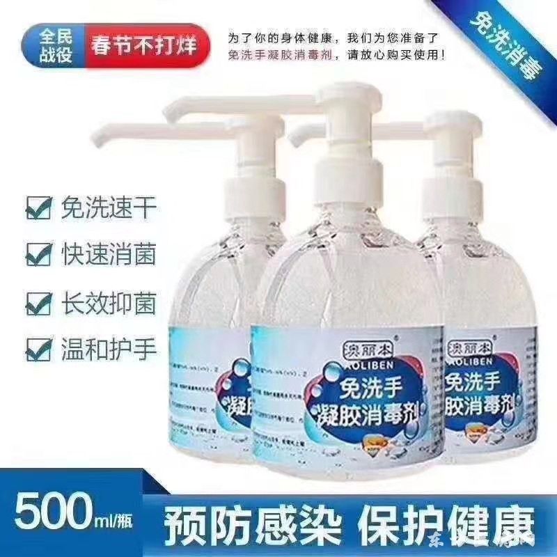 免洗手凝膠消毒劑
