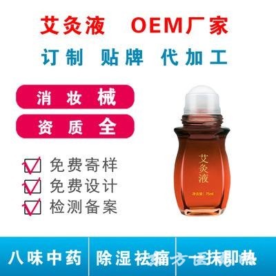 滾珠艾灸液小白膏