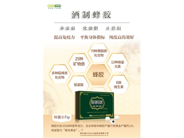 酒制蜂膠--藥典標準，基藥醫(yī)保甲類