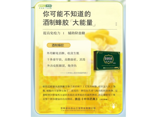 酒制蜂膠--藥典標準，基藥醫(yī)保甲類
