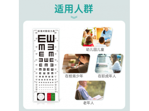 秝客 PVC視力表 歡迎來(lái)電