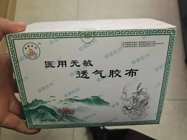沙蒿子精油貼