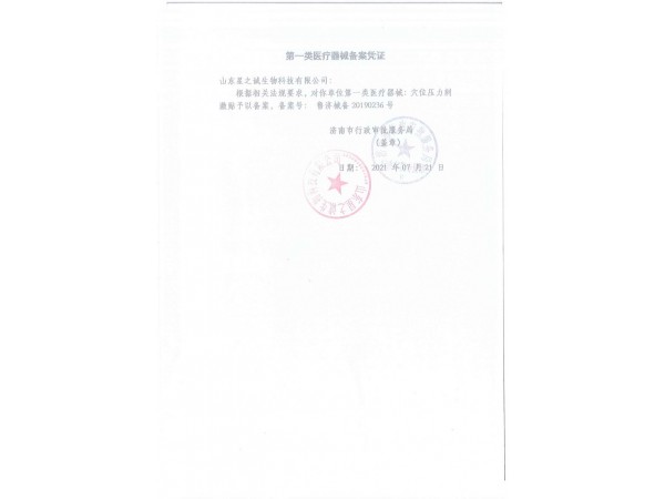 星之誠穴位貼穴位壓力刺激貼（止咳）