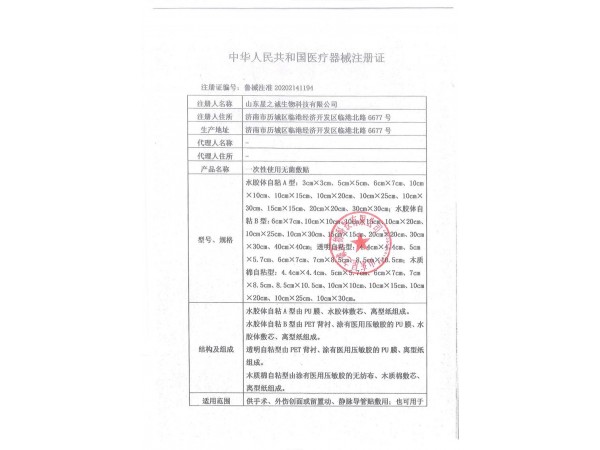 一次性使用無(wú)菌敷貼（痘痘貼）
