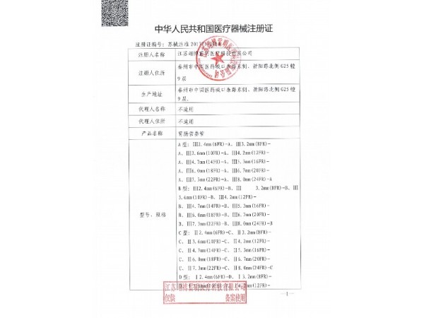 胃腸營養(yǎng)管（一次性三腔胃管）