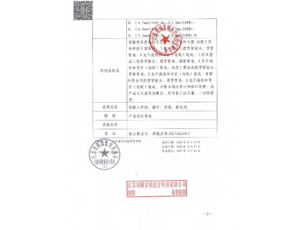 胃腸營(yíng)養(yǎng)管