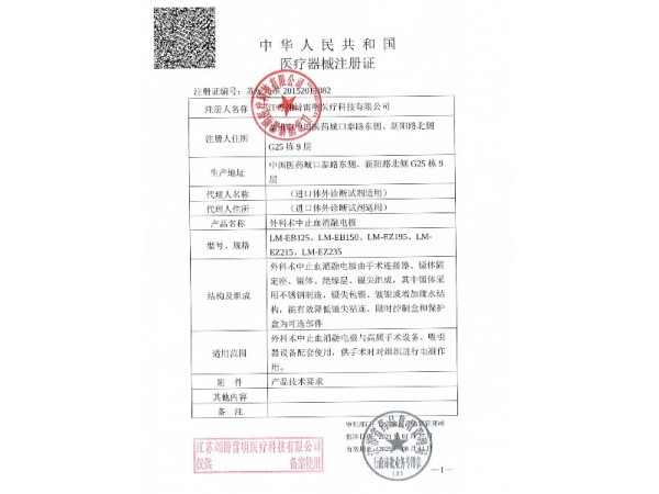 LM雙極滴水電凝鑷（外科術中止血消融電極）