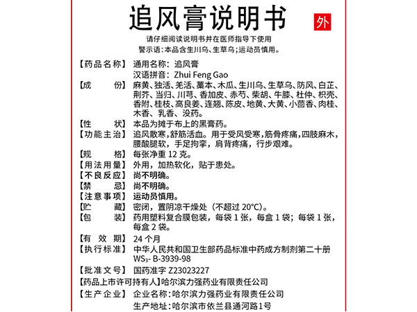 和心諾泰?追風膏