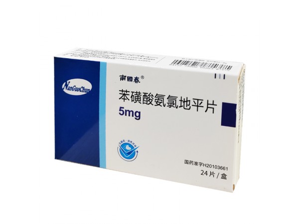南國(guó)春 苯磺酸氨氯地平片