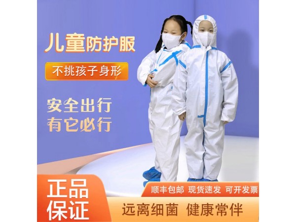 兒童防護服