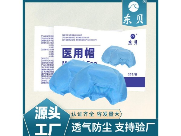 醫(yī)用帽 手術帽 防護帽
