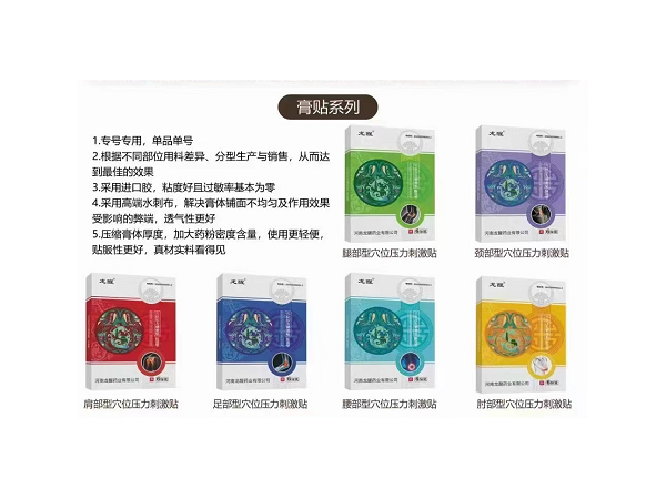 穴位貼全國中標(biāo)醫(yī)保甲類貼牌定制OEM