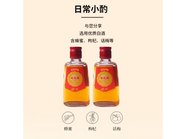 桂杞酒