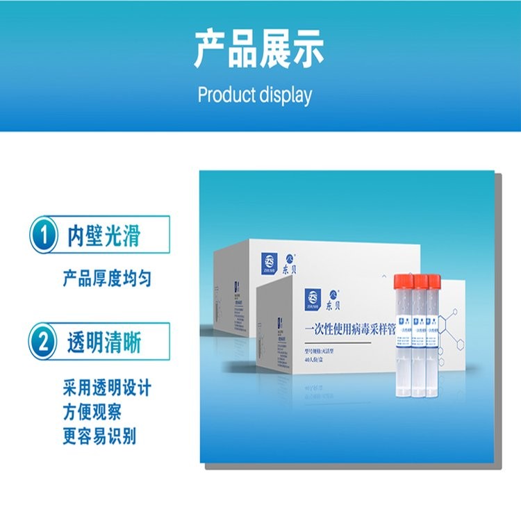 一次性使用病毒采樣管