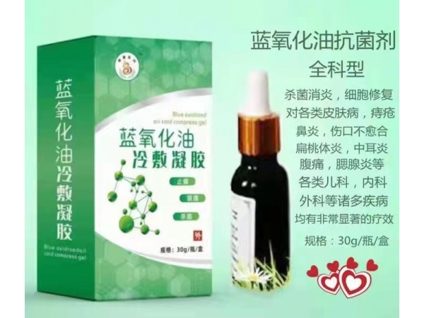 藍氧化油冷敷凝膠全科型