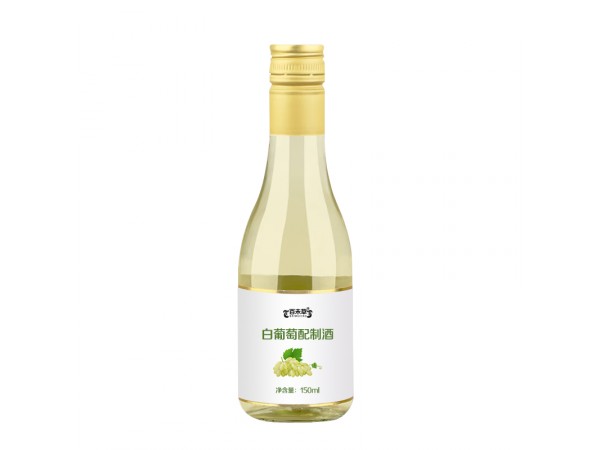 白葡萄配制酒加工貼牌山東廠家