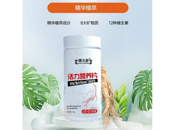 活力營養(yǎng)片代加工貼牌源頭工廠山東慶葆堂