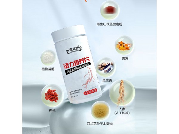 活力營養(yǎng)片代加工貼牌源頭工廠山東慶葆堂
