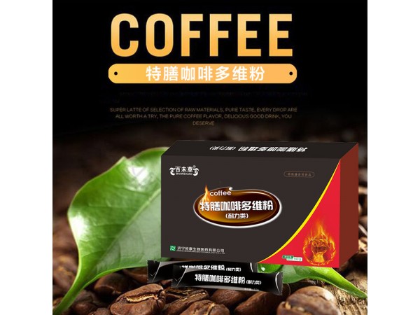 特膳咖啡多維粉 特膳代加工山東慶葆堂