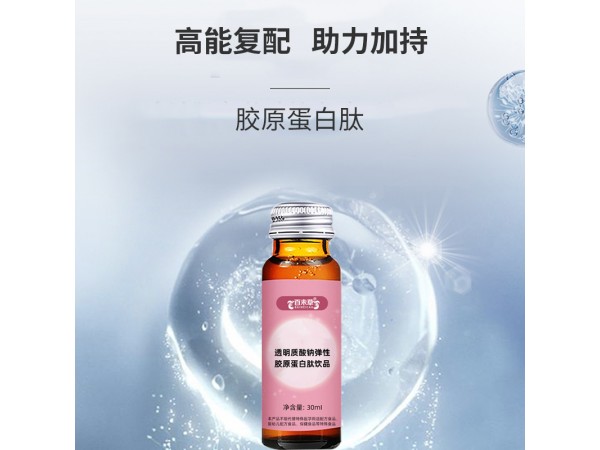 透明質(zhì)酸鈉彈性膠原蛋白肽飲品代加工oem