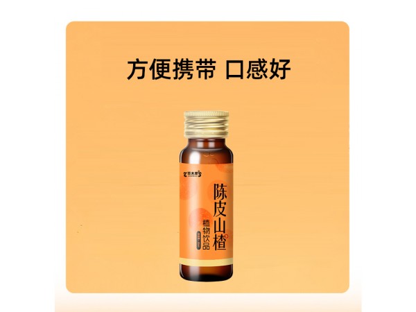陳皮山楂植物飲品 代加工招代理源頭廠家
