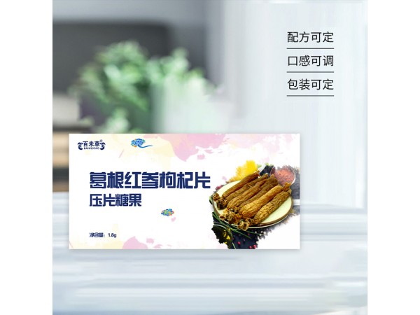 葛根紅參枸杞壓片糖果招代理山東慶葆堂