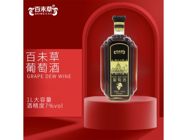 葡萄露酒招代理貼牌廠家山東慶葆堂