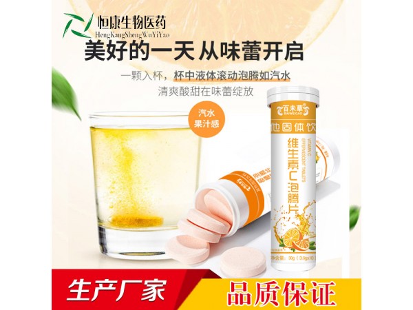 維生素C泡騰片代加工招代理貼牌源頭廠家
