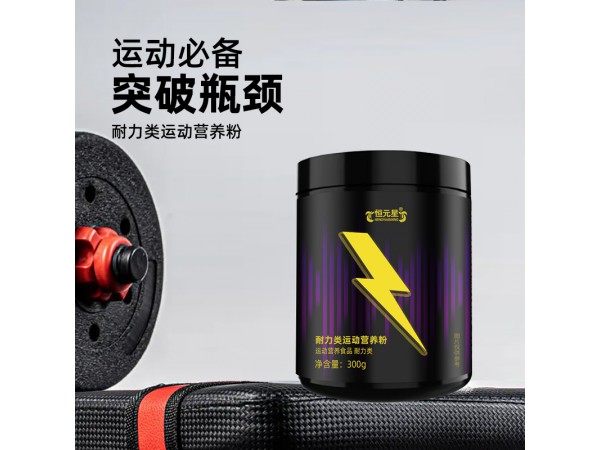 耐力類運(yùn)動營養(yǎng)粉代加工山東慶葆堂