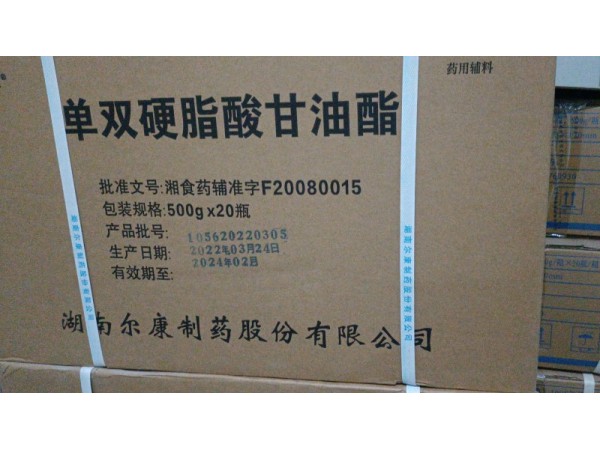 藥用輔料單雙硬脂酸甘油酯廠家直發(fā)資質齊全