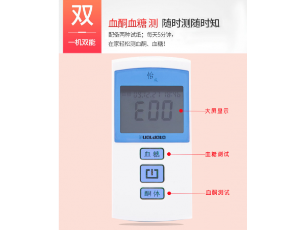 5DT-4型血糖血酮體測試儀