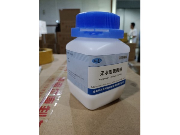 無(wú)水亞硫酸鈉藥用輔料符合藥典標(biāo)準(zhǔn)廠家直發(fā)