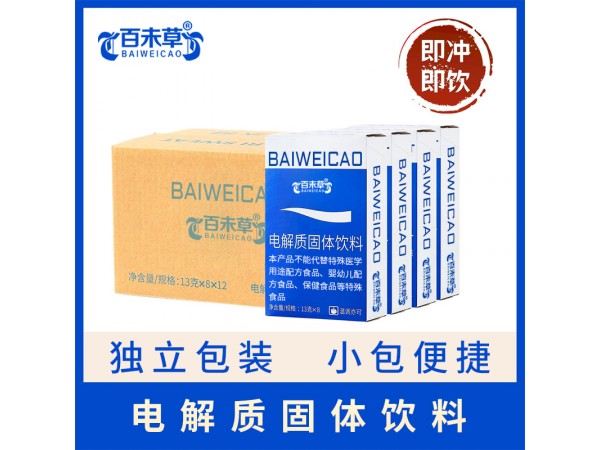 百未草電解質(zhì)固體飲料oem山東慶葆堂招代理