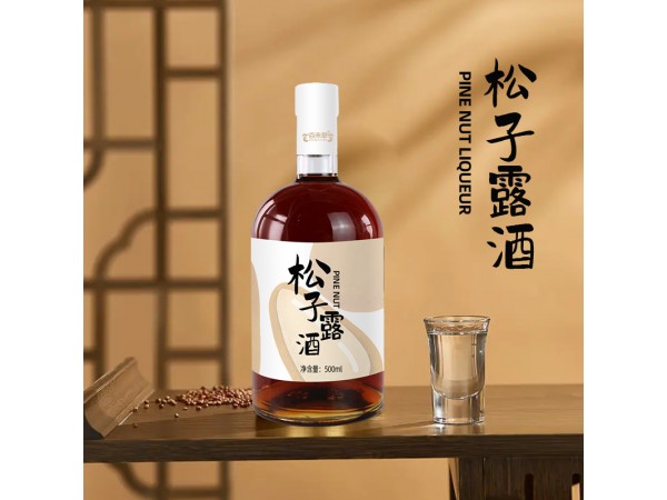 百未草松子露酒oem招代理山東慶葆堂