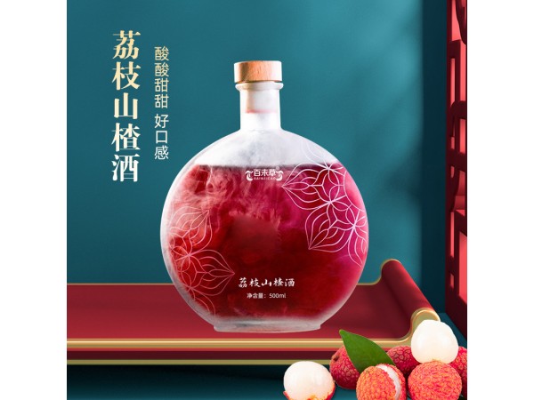 荔枝山楂酒百未草oem山東慶葆堂