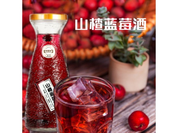 山楂藍(lán)莓酒oem山東慶葆堂