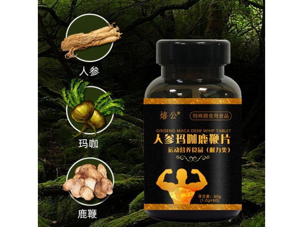 人參瑪咖鹿鞭片oem山東慶葆堂