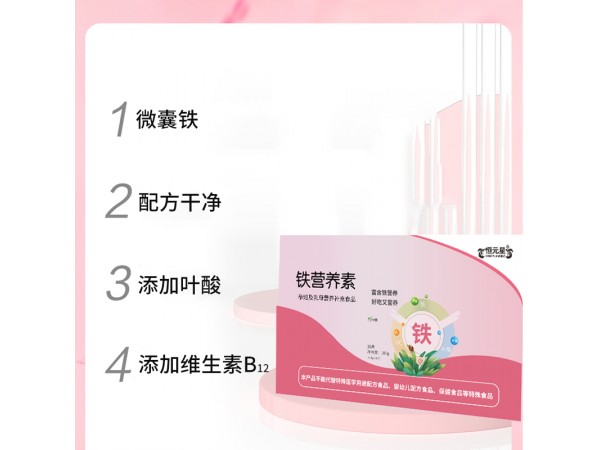鐵營養(yǎng)素oem山東慶葆堂