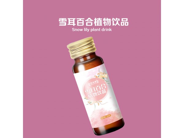 雪耳百合植物飲品oem山東慶葆堂