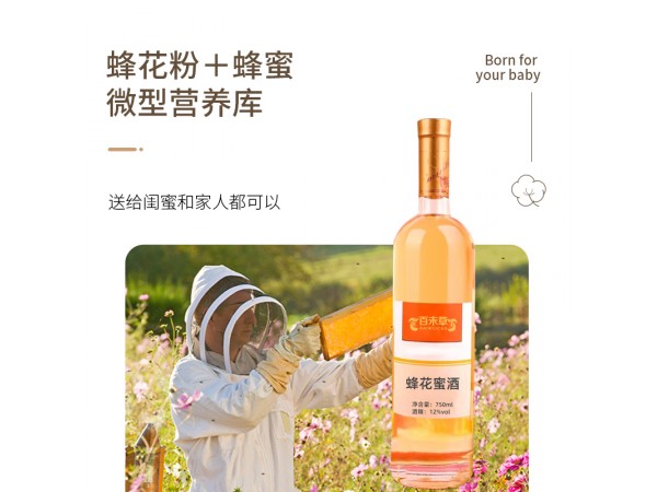 蜂花蜜酒oem招代理山東慶葆堂