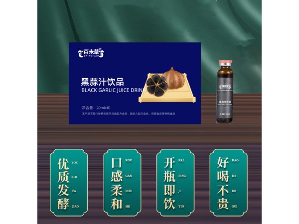 黑蒜汁飲品oem山東慶葆堂