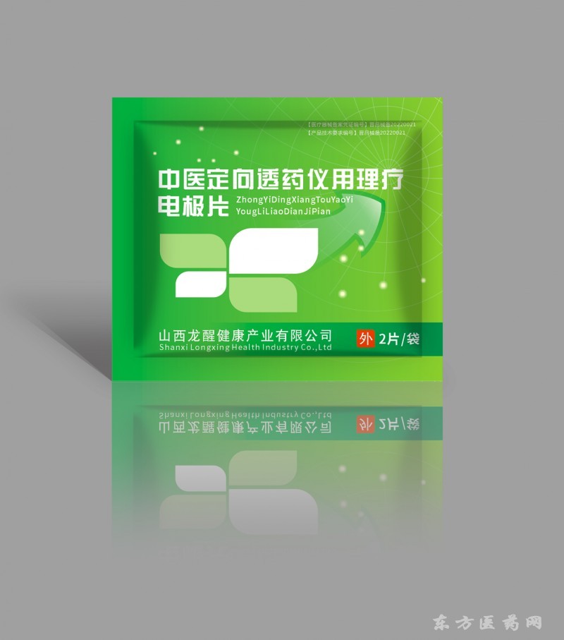 【文號(hào)】中醫(yī)定向透藥儀用理療電極片