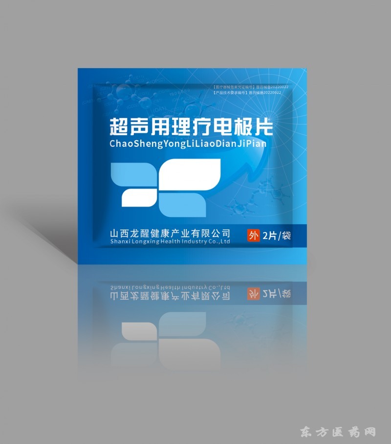 【文號(hào)】超聲用理療電極片