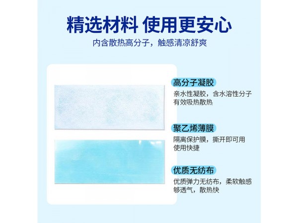 一類(lèi)器械 冰涼貼 嬰幼兒寶寶成人冷敷退溫貼 廠家批發(fā) 發(fā)燒物理降溫水凝膠退熱貼