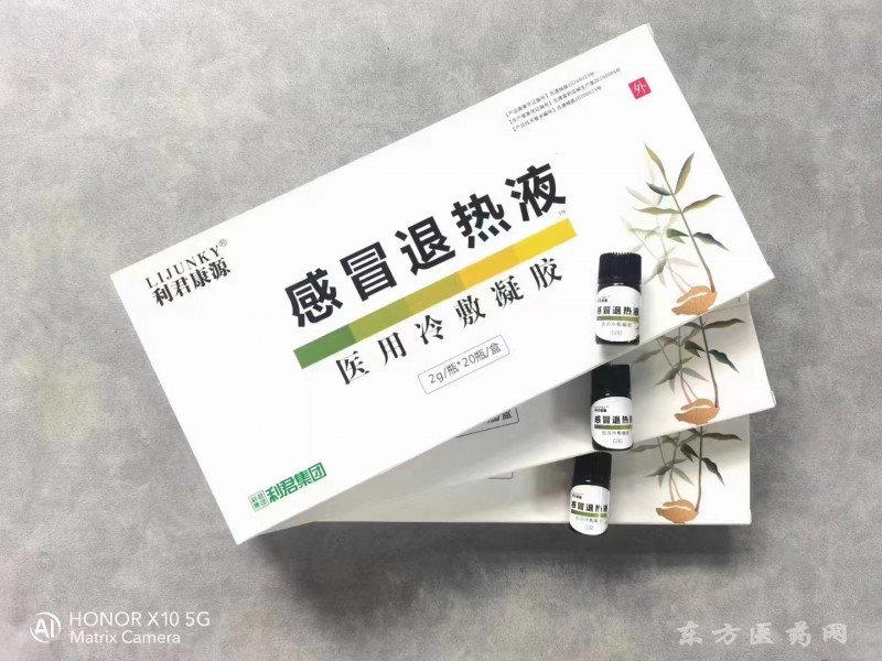 利君康源感冒退熱液?醫(yī)用冷敷凝膠