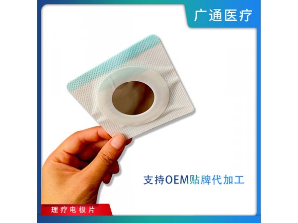 醫(yī)用電極片 超聲用理療電極片 源頭廠家 代加工 支持OEM/ODM無(wú)紡布電極片。
