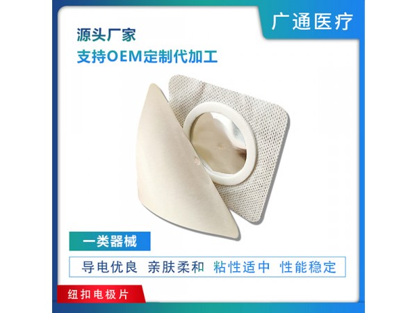 甲類醫(yī)保 中頻碗狀電極片 源頭工廠 支持來樣定制 廠家代工 資質齊全