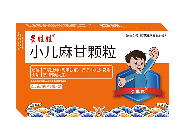 小兒麻甘顆粒